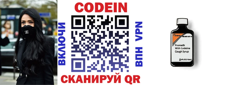 Кодеин напиток Lean (лин)  купить  сайты  Заводоуковск 